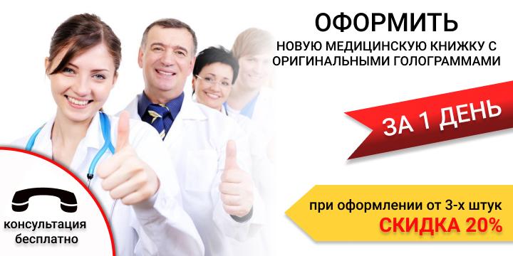 Купить медицинскую книжку в Екатеринбурге срочно за один день