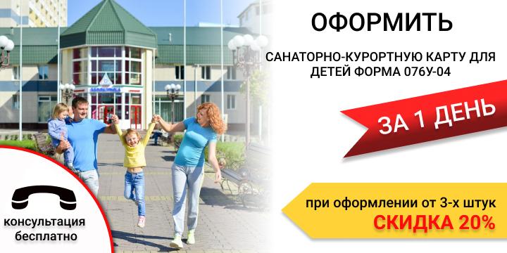 Купить санаторно-курортную карту для детей форма 076у-04 в Екатеринбурге