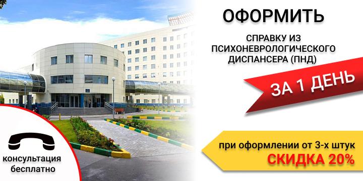 Купить справку из психиатрической больницы срочно за 1 день в Екатеринбурге
